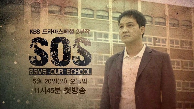 파일:우리 학교를 구해줘.jpg
