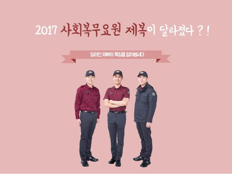 파일:공익 제복 신형.png