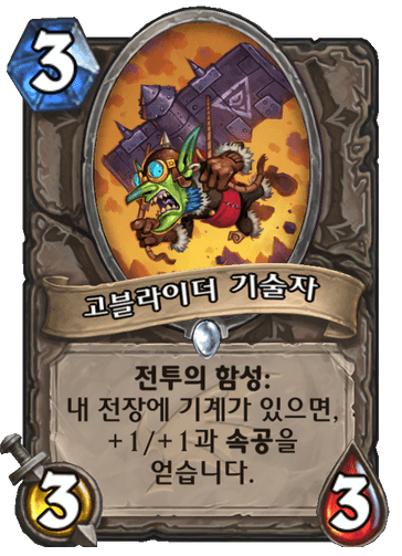 파일:고블라이더.png
