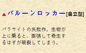 파일:バルーンロッカー.jpg