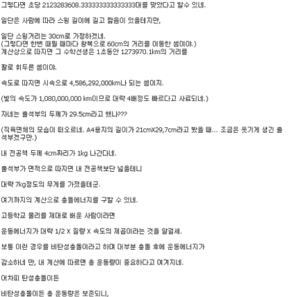 파일:이런 선생님 처벌가능한가요?2.png