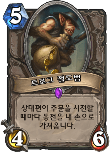 파일:트로그절도범.png