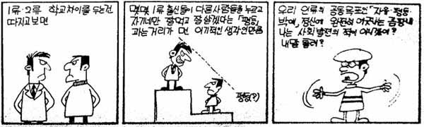 파일:학벌주의.jpg