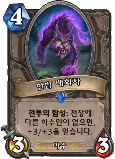 파일:한밤배회자.png