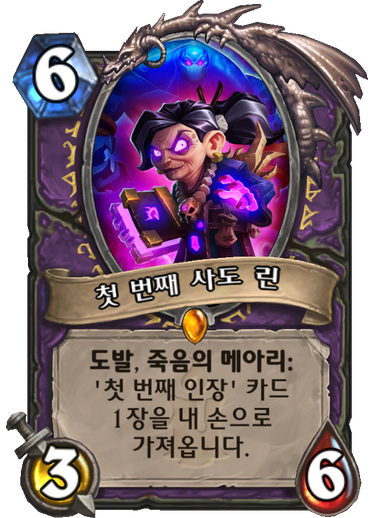 파일:사도린.png
