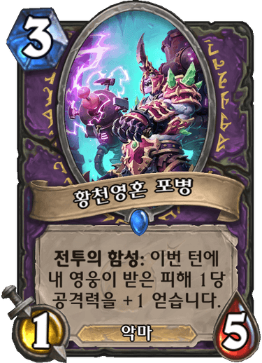 파일:황천영혼포병.png