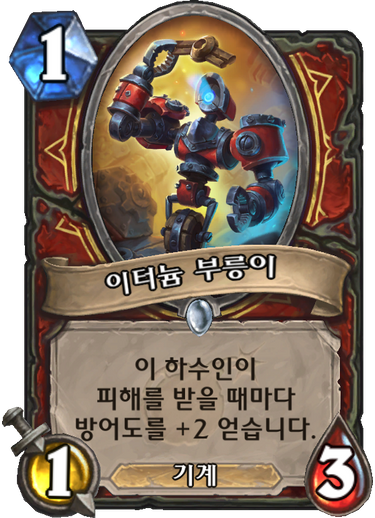 파일:이터늄부릉이.png
