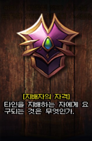 파일:지배자의자격.jpg