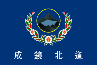 파일:함경북도 상징.png