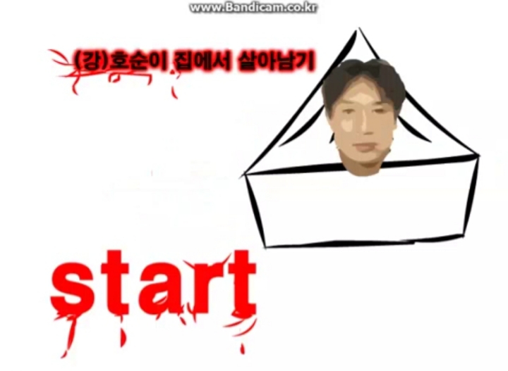 파일:강호순 집에서 살아남기.jpg