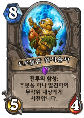파일:거북거북매직.png