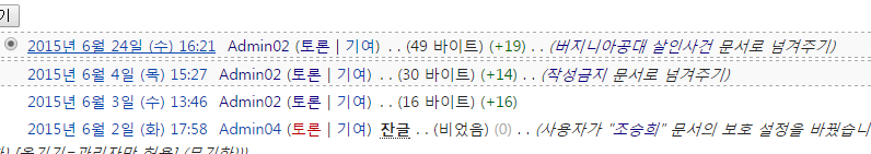 파일:조승희 문서관련1.png