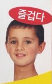 파일:즐겁다.jpg