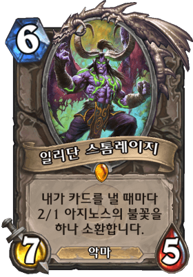 파일:일리단 스톰레이지.png