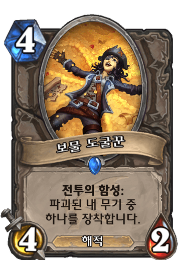파일:보물도굴꾼.png