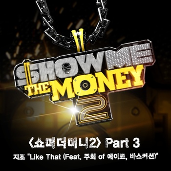 파일:쇼미더머니2 Part 3.jpg