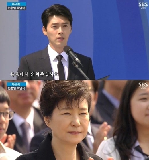 파일:현빈 박근혜.jpg
