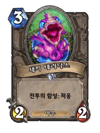 파일:새끼테러닥스.png