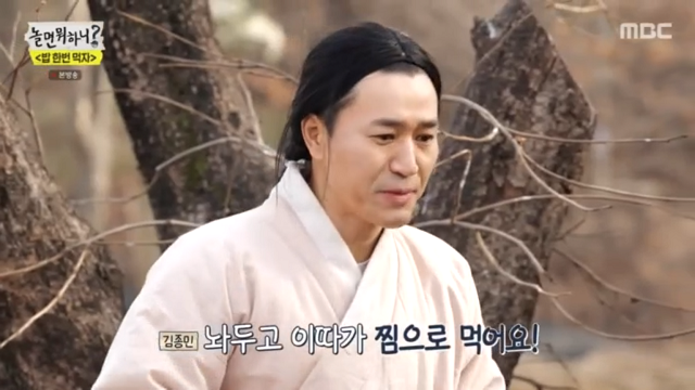 파일:킹크랩 찜으로 먹자는 김종민.png