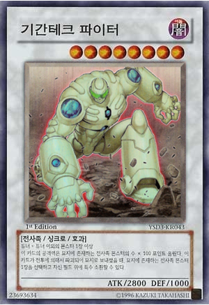 파일:ColossalFighter-YSD3-KR-SR-1E.png