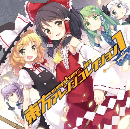 파일:Sepher.jp 東方アレンジコレクションI.jpg