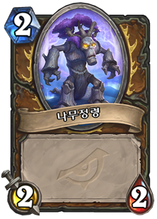 파일:나무정령 어둠.png
