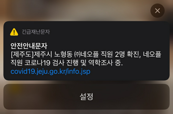 파일:네오플에 코로나 확진자 2명.png