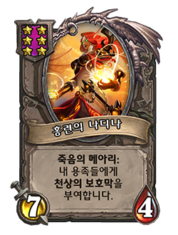 파일:홍련의 나디나.png