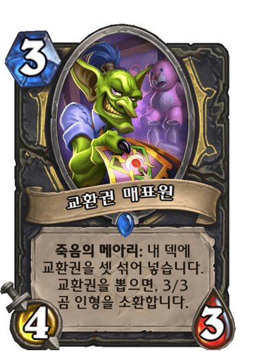 파일:교환권매표원.png