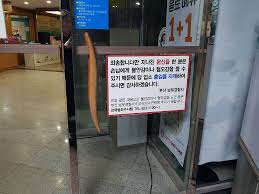 파일:찜질방 문신 출입 금지.jpeg