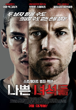 파일:나쁜 녀석들 3.jpg