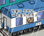 파일:남행열차.png