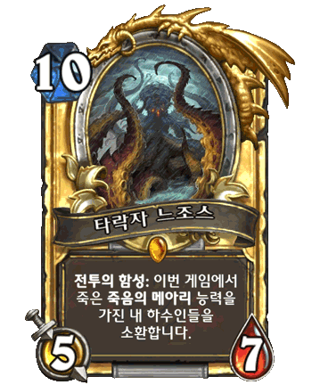 파일:황금느조스.gif