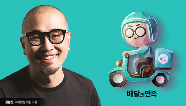 파일:배민김봉진.png