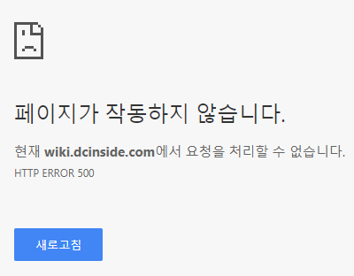 파일:디시위키터짐.png
