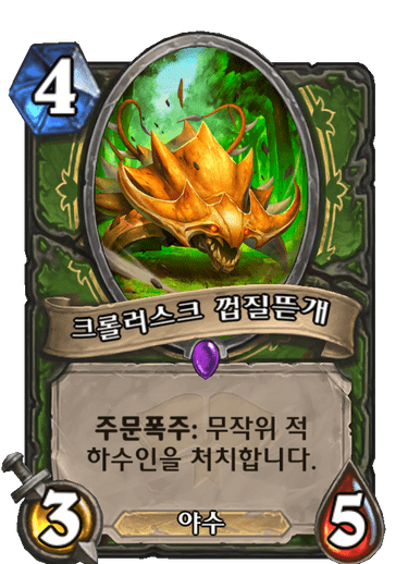 파일:크롤러스크.png