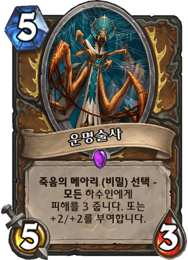 파일:운명술사.png