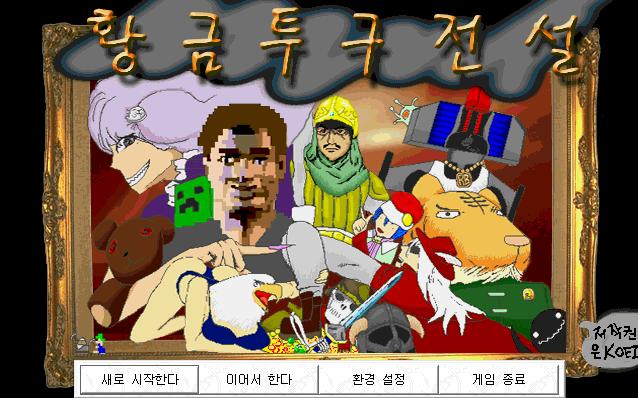 파일:황금투구전설.jpg