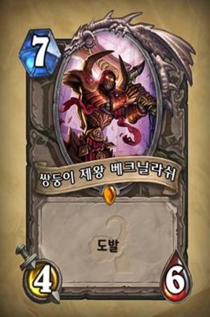 파일:베크날리쉬.png