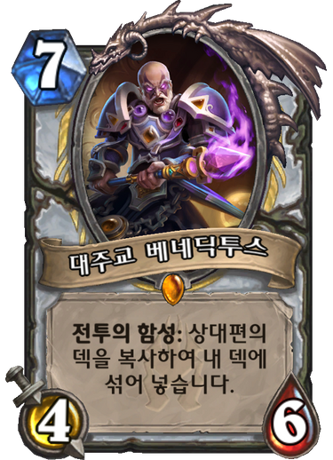 파일:대주교 베네딕투스.png
