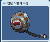 파일:캡스헤드셋.jpg