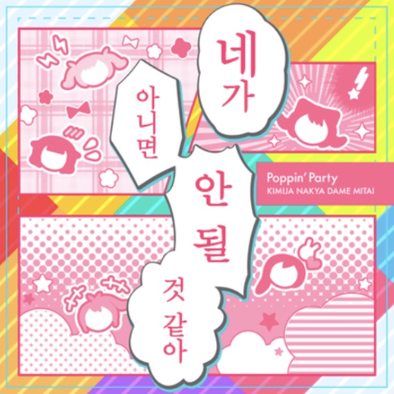 파일:키미다메c.jpg