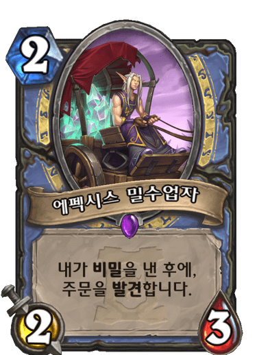 파일:비밀밀수업자.png