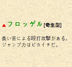 파일:フロッゲル.jpg