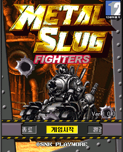 파일:메탈슬러그 파이터.png