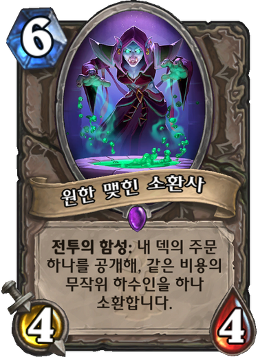 파일:원한 맺힌 소환사.png