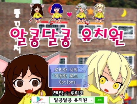 파일:알콩달콩 유치원.jpg