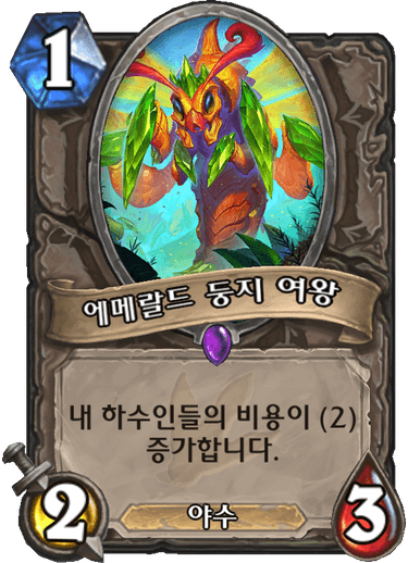 파일:에메랄드여왕.png