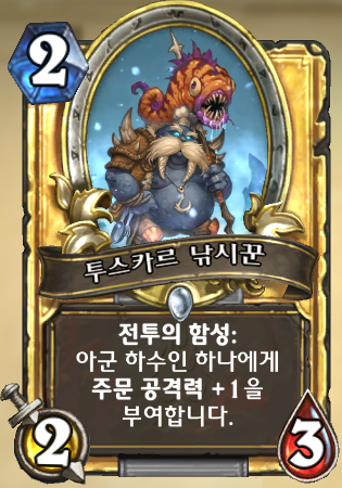 파일:투스카르 낚시꾼.png