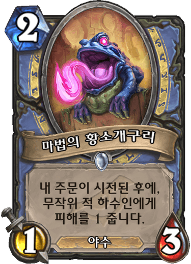 파일:마법개구리.png